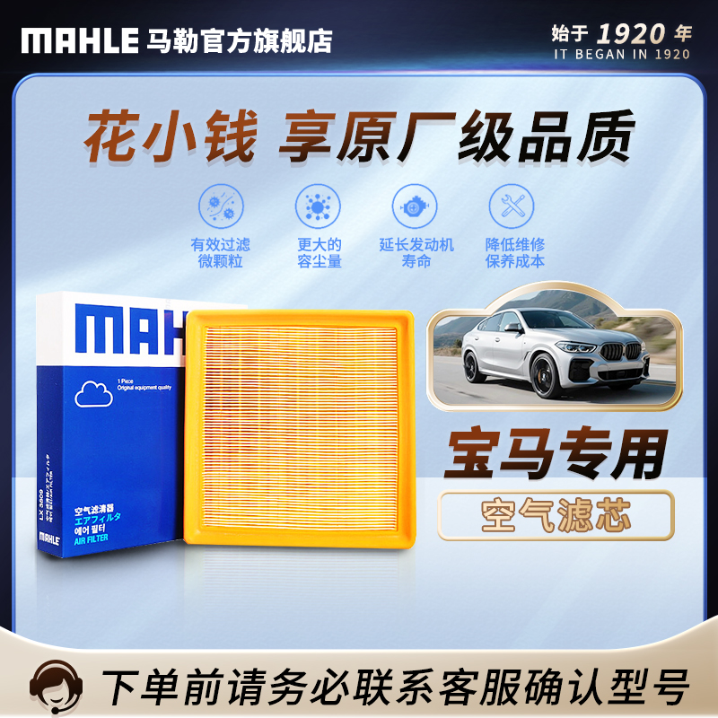 【宝马专用】 德国马勒空气滤芯 1系2系3系4系5系7系X1X2X3X4X5X6