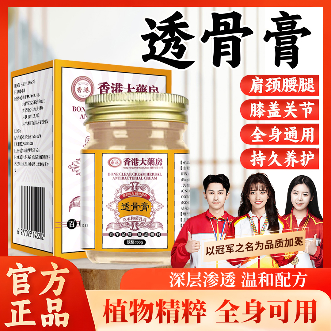 【冠军推荐&老牌国货】透骨膏关节膝盖肩颈腰腿舒缓草本膏官方正品