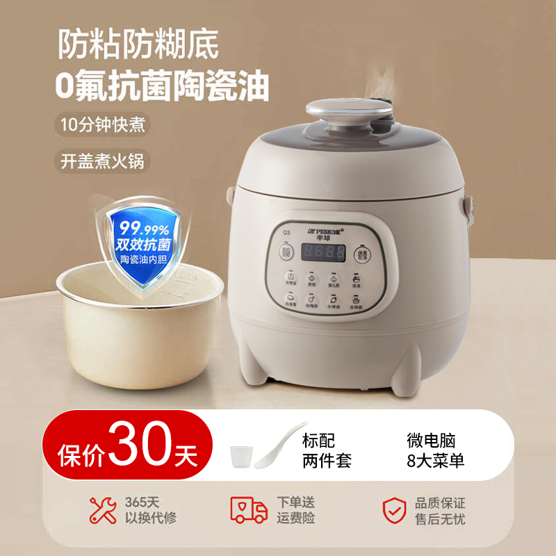 半球电压力锅2.5升家用小型1—3人迷你智能多功能电饭煲家用2-3人