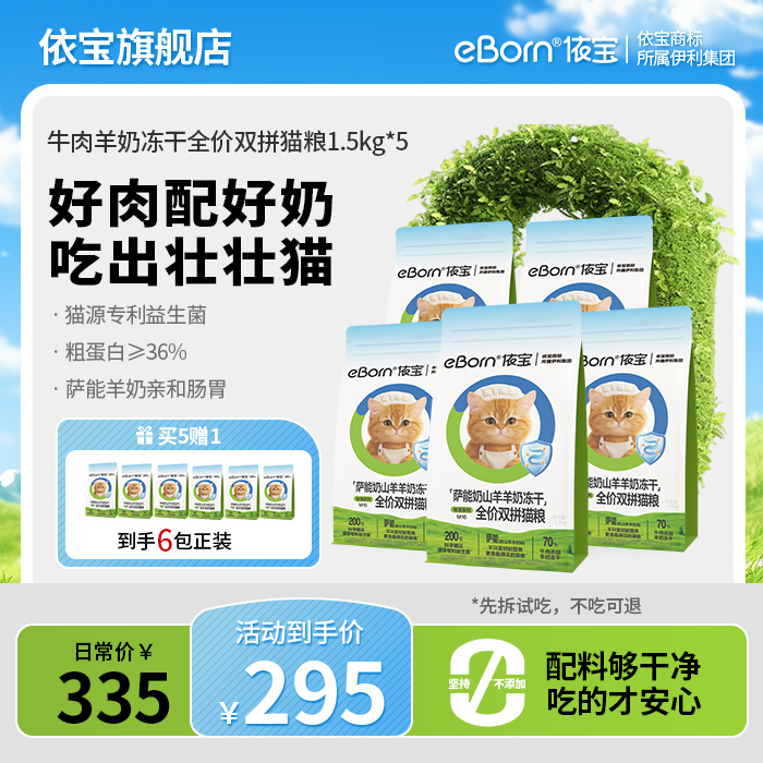 【老粉囤货】伊利依宝M16全价无谷鲜肉鸡牛羊三拼口腔健康猫粮