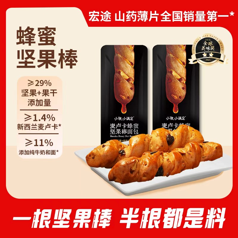 宏途 麦卢卡蜂蜜坚果棒面包全麦代餐手作面包礼盒装早餐