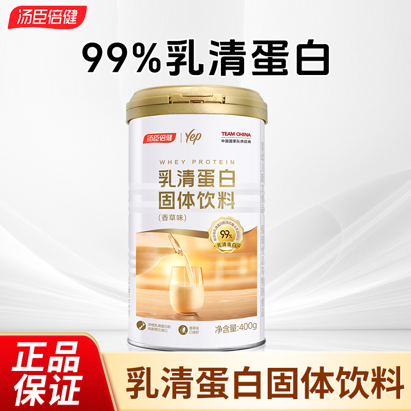 买1送1】汤臣倍健蛋白粉99%乳清蛋白成人动物蛋白营养粉正品