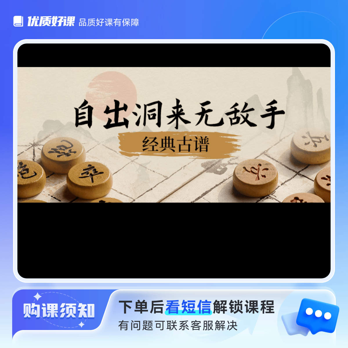 自出洞来无敌手视频课程