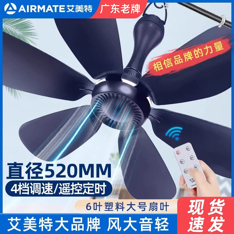 艾美特小吊扇床上家用蚊帐小型微风电风扇学生宿舍大风力音静迷你