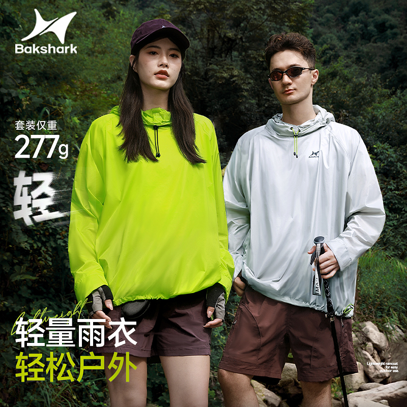 标鲨户外轻量化雨衣套装雨裤超轻便携登山骑行钓鱼运动男女通用