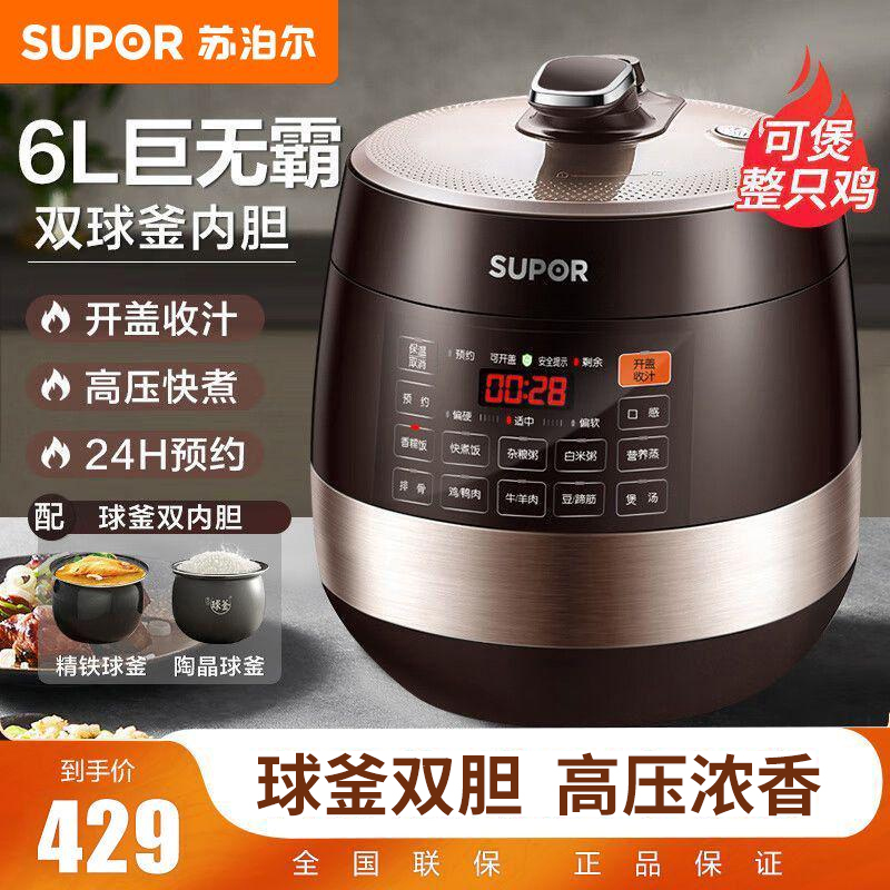苏泊尔家用6L大容量多功能电压力锅双胆压力煲压力锅电饭煲一体锅