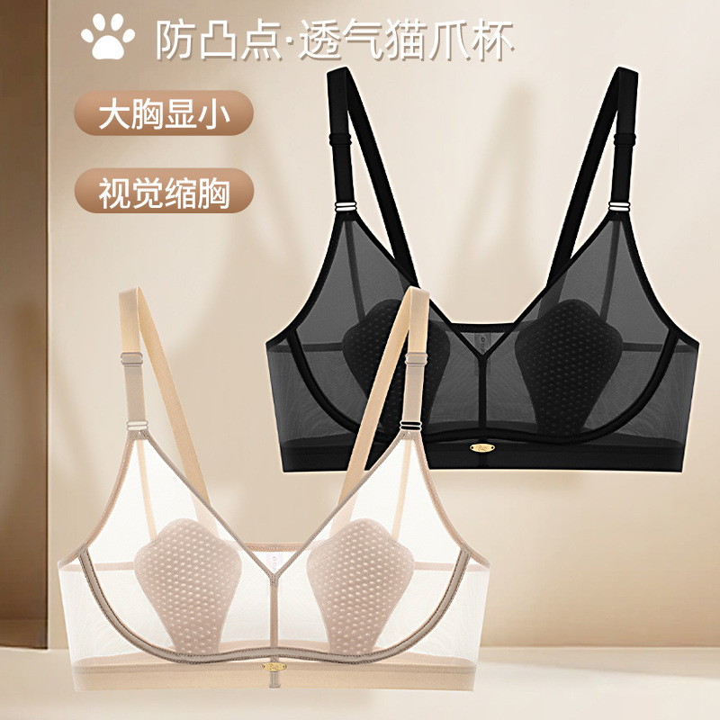 【超薄网纱猫爪杯美背】无痕显瘦大胸显小女士全罩杯文胸内衣-8312