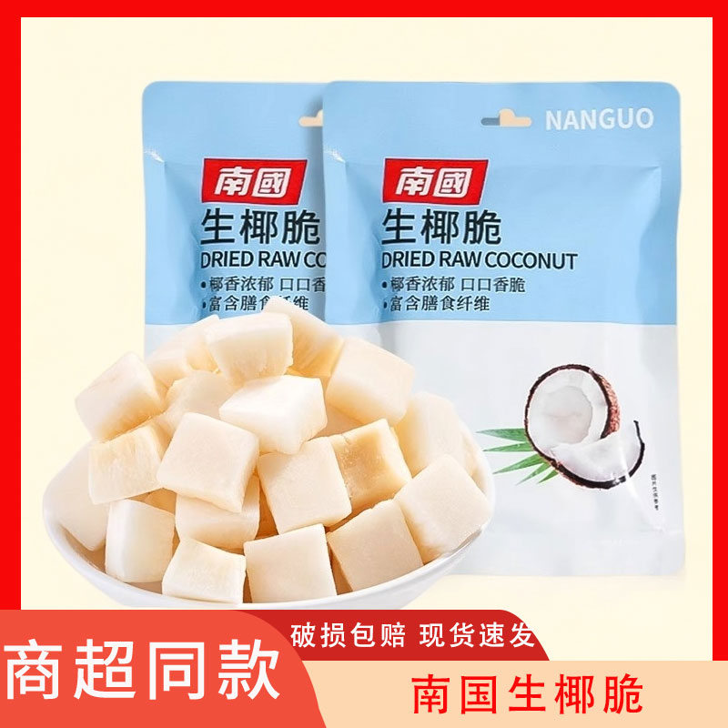 海南特产南国生椰脆块袋海南特产香烤椰子肉椰子脆块脆片送礼手信