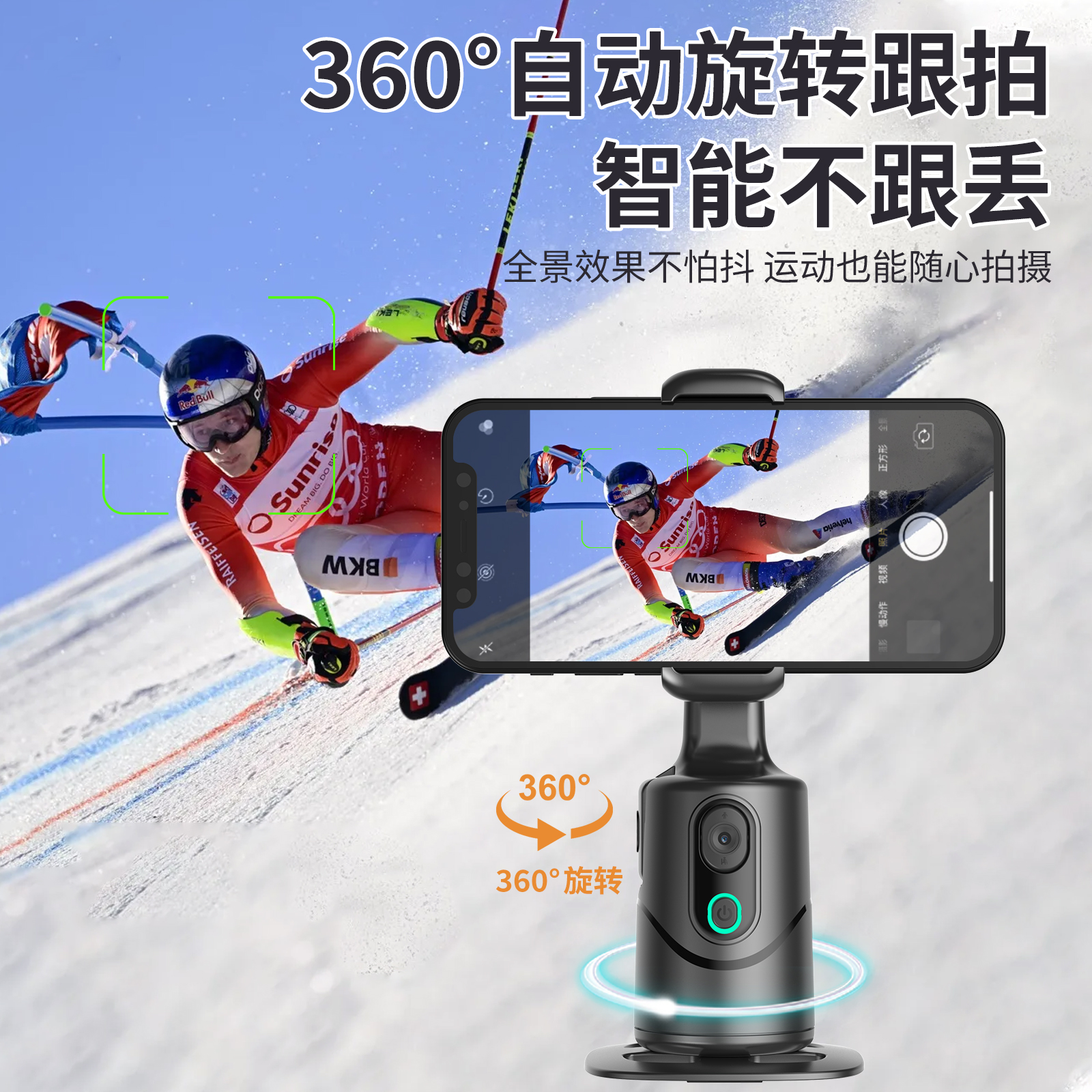 【厂家直销】抖未来 新款360°手机通用智能云台人脸识别跟拍摄神器