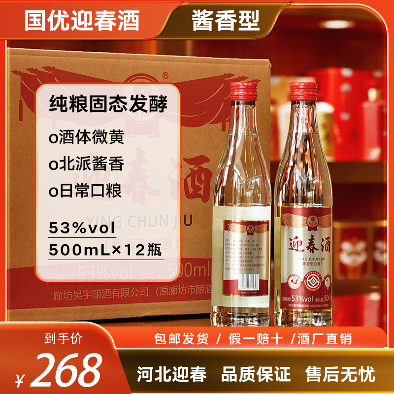 迎春工农 酱香型白酒53度一箱12瓶53度500ml
