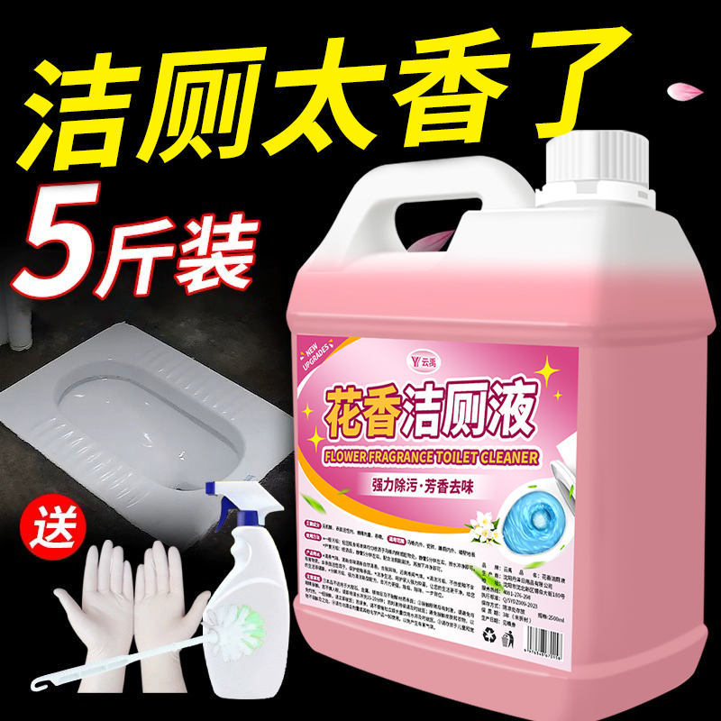 花香洁厕灵洗厕所马桶清洁剂神器强力去黄去污渍除臭除垢剂洁厕液