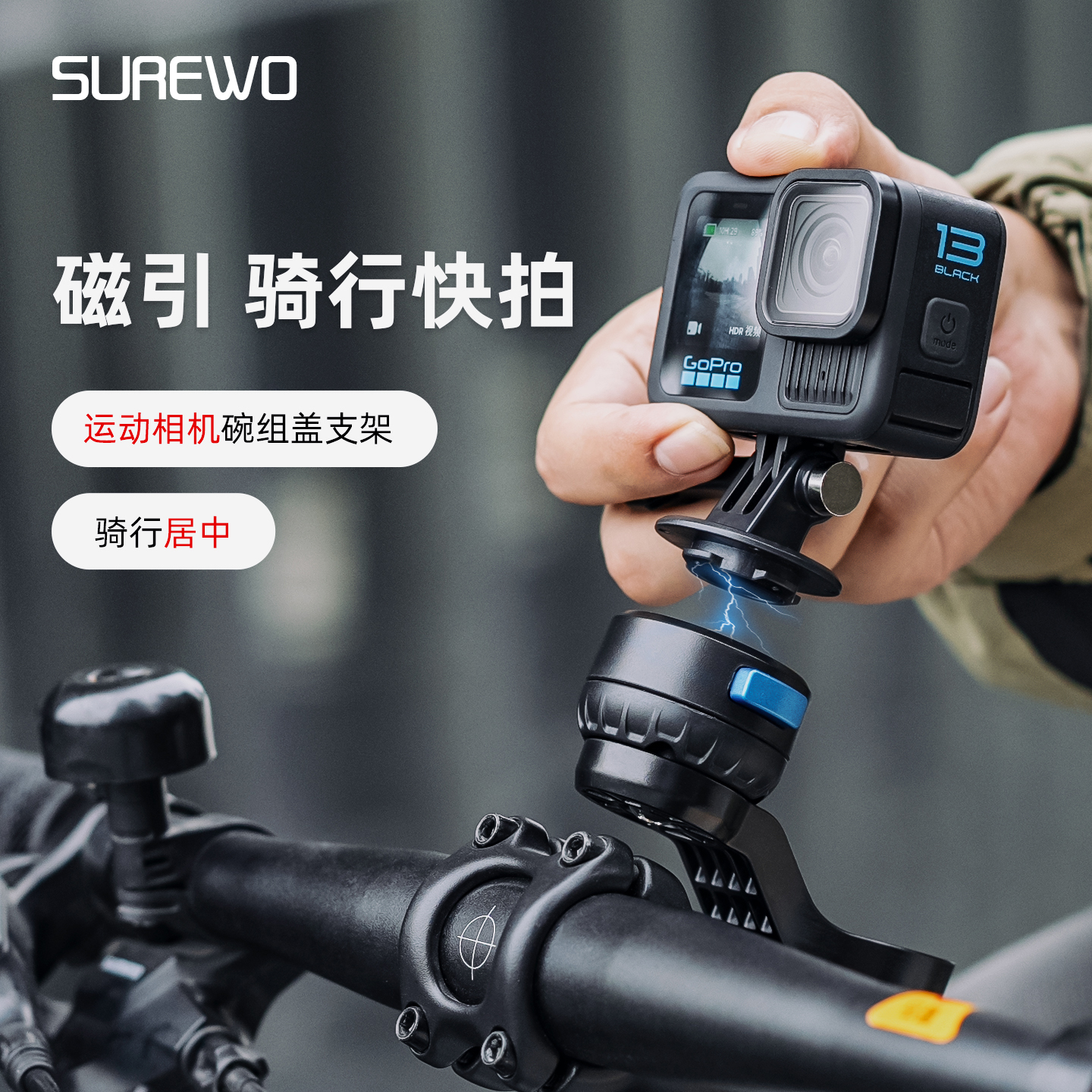 运动相机自行车磁吸快拆碗组盖支架适用GoPro大疆Action5pro配件