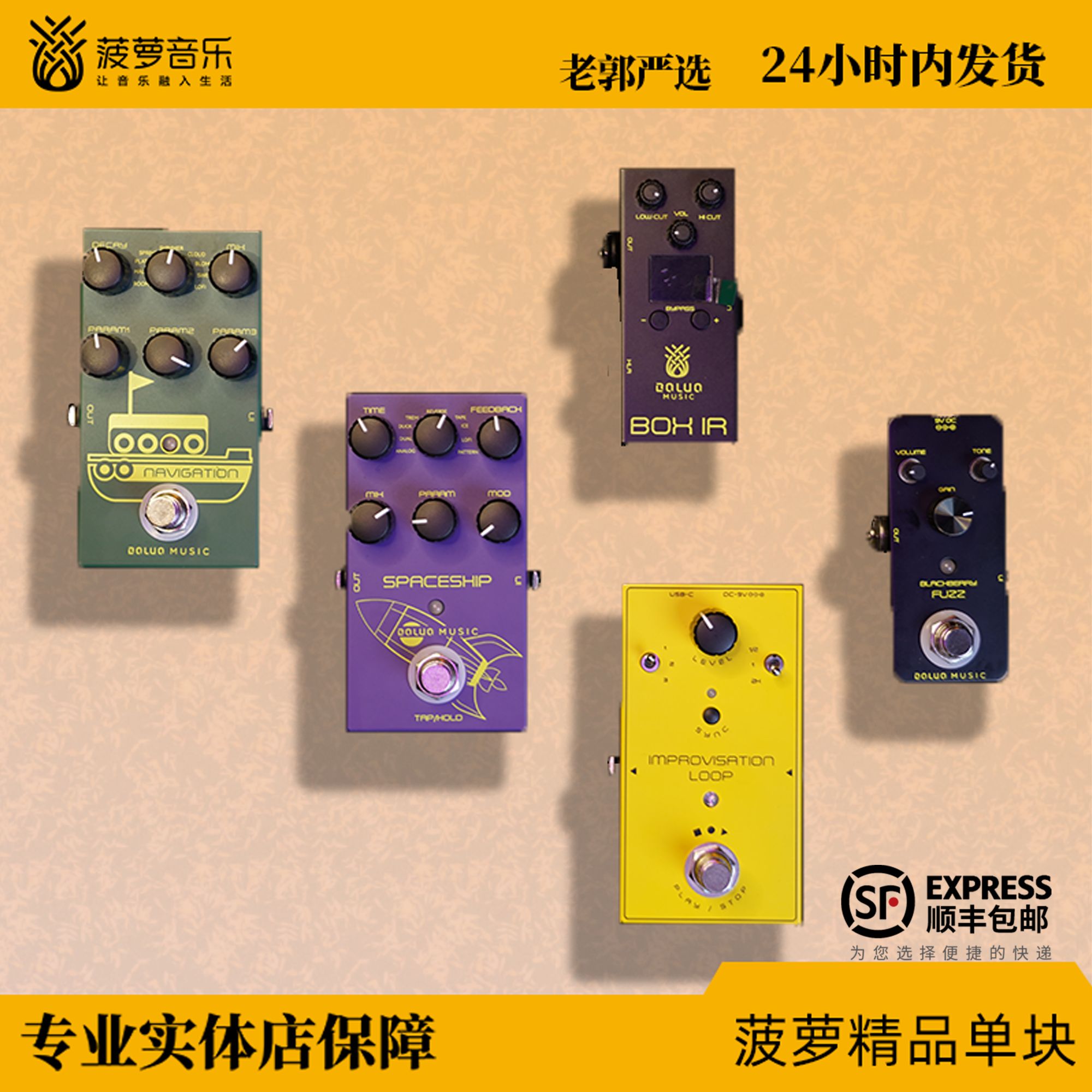 【菠萝精品单块】高品质法兹超级混响超级延迟调音单块Loop效果器