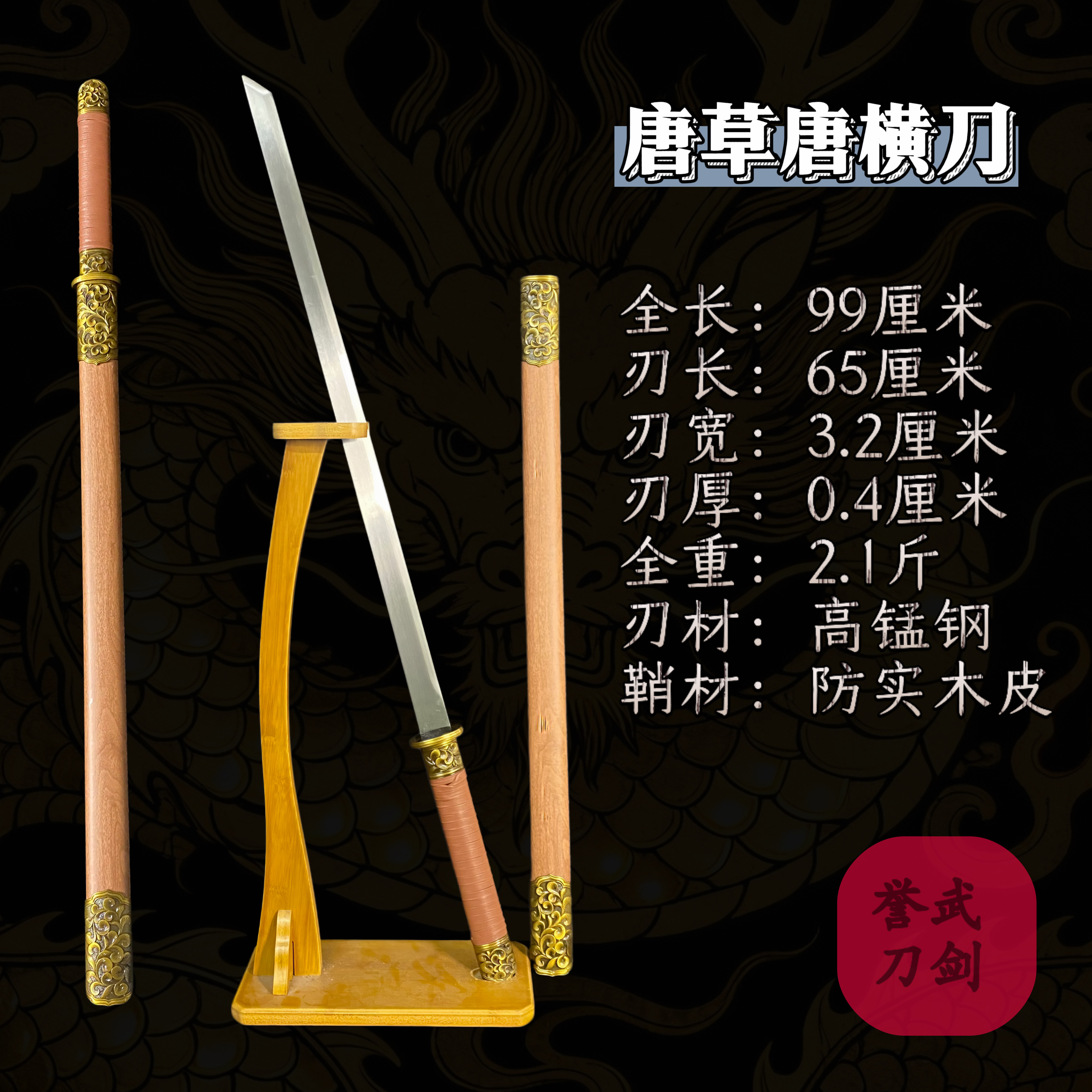 【唐草唐横刀】龙泉刀剑长款唐横刀高锰钢一体龙骨未开刃工艺品摆件