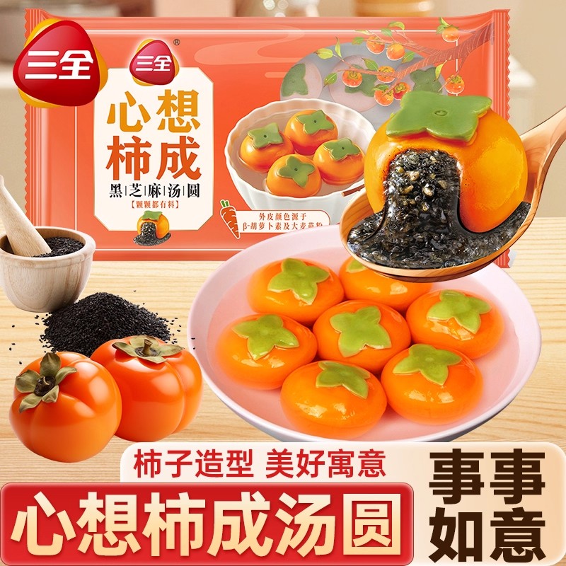 三全汤圆多种口味可选心想柿成柿柿如意汤圆300g0蔗糖黑芝麻元宵