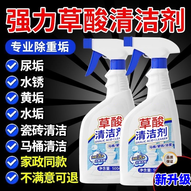 【新升级家政专用】强力草酸清洁剂深层清洁不伤瓷面专除重污渍清洁
