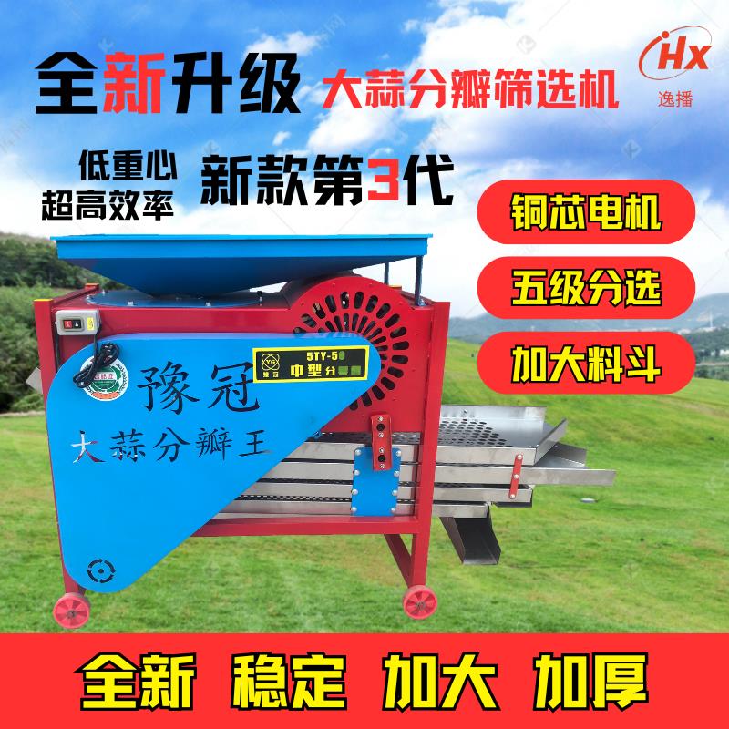 大蒜分瓣筛选一体机全自动蒜种分选机家用掰蒜机大蒜分瓣机