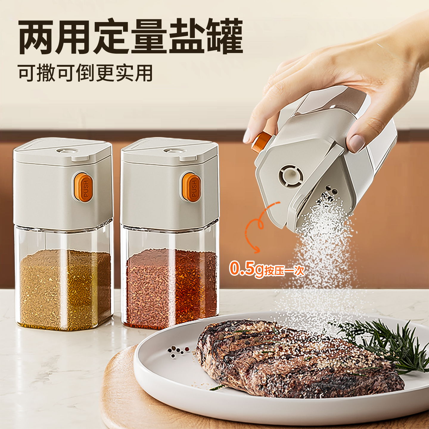 【两只装】新款两用定量撒盐瓶调料瓶家用调料罐瓶厨房盐罐调味瓶