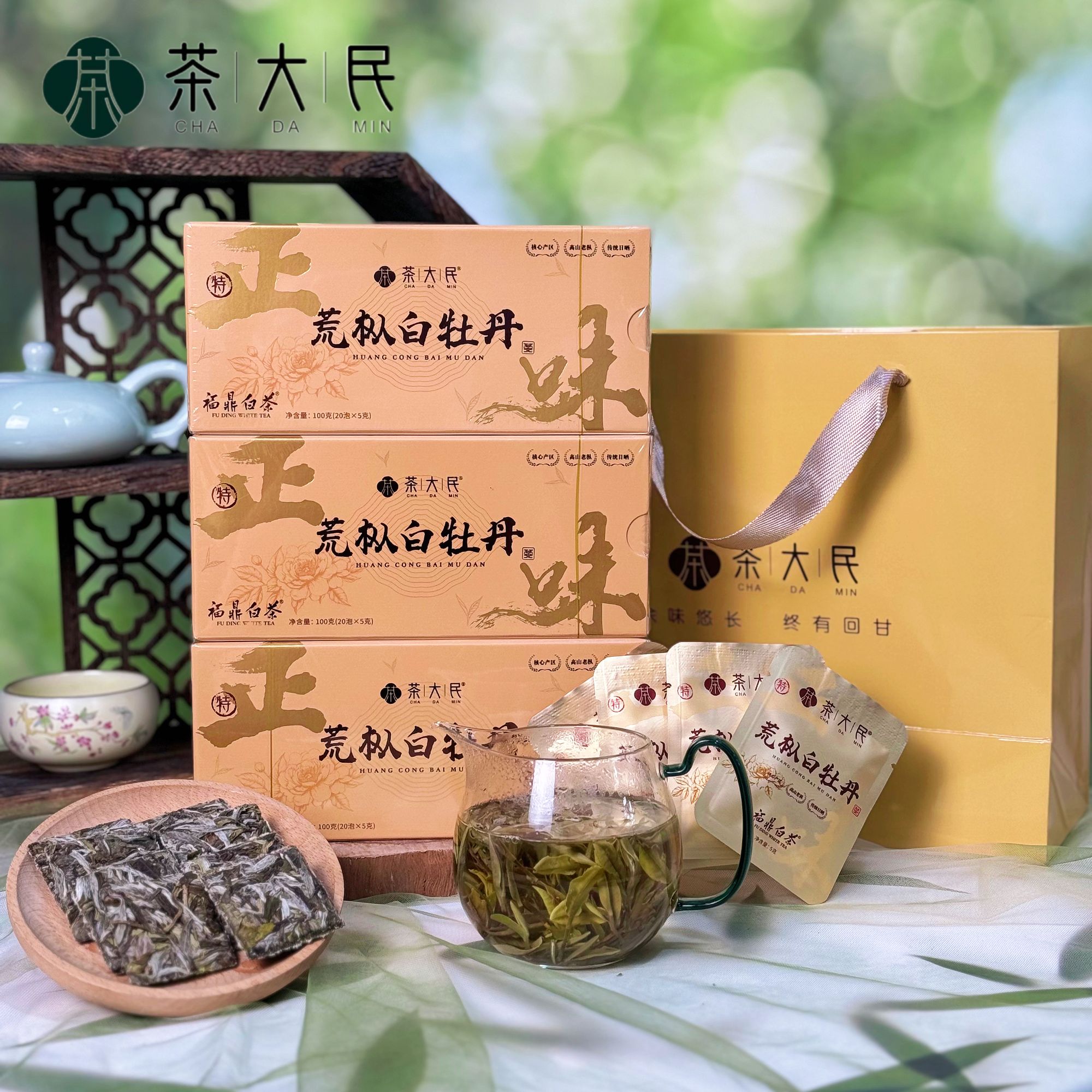 【发顺丰】2025福鼎明前头春荒山老枞白牡丹-鲜爽回甘-独立包装