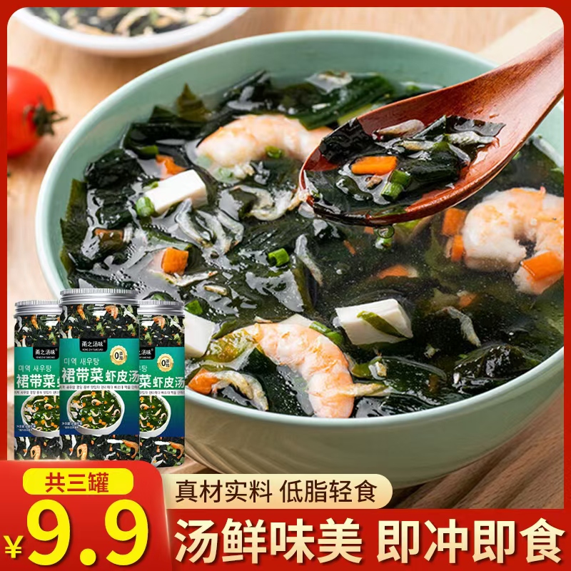 直2【拍一发三】裙带菜虾皮汤低脂干货代餐冲泡即食汤鲜味美速食汤