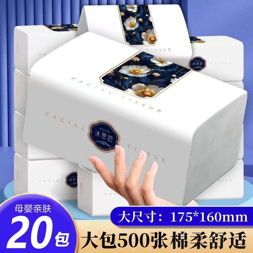 沐思芸轻奢20五层抽纸面巾纸加厚纸巾大包抽拉式抽纸家用纸巾批发
