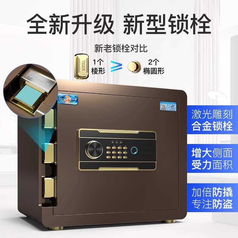 虎牌保险柜家用保险箱合金防盗办公小型指纹解锁保管箱密码保险箱