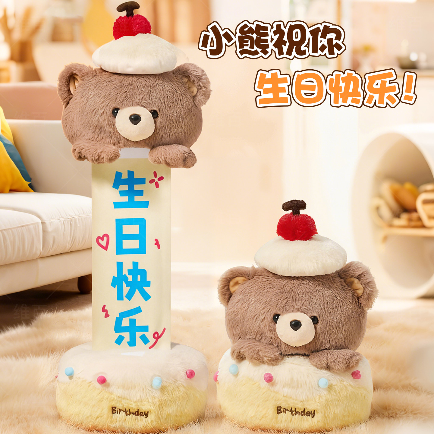 生日快乐条幅小熊蛋糕毛绒玩具公仔生日礼物送男女生闺蜜可爱治愈