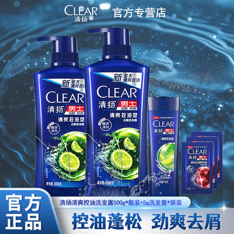 清扬洗发水500g清爽控油大瓶去屑蓬松留香男女专用家庭必备洗发水