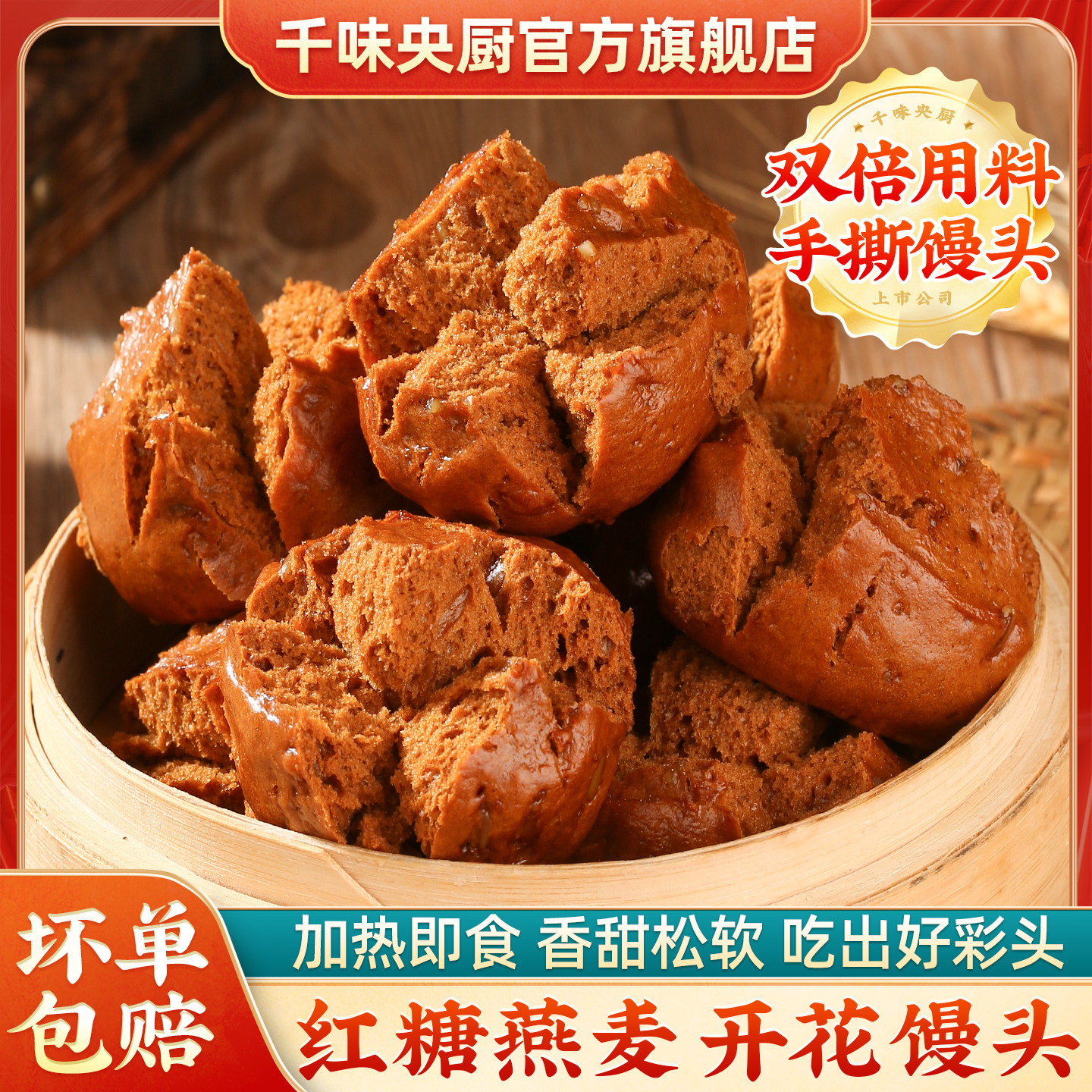千味央厨红糖燕麦手撕开花馒头营养早餐半成品加热即食粗粮主食