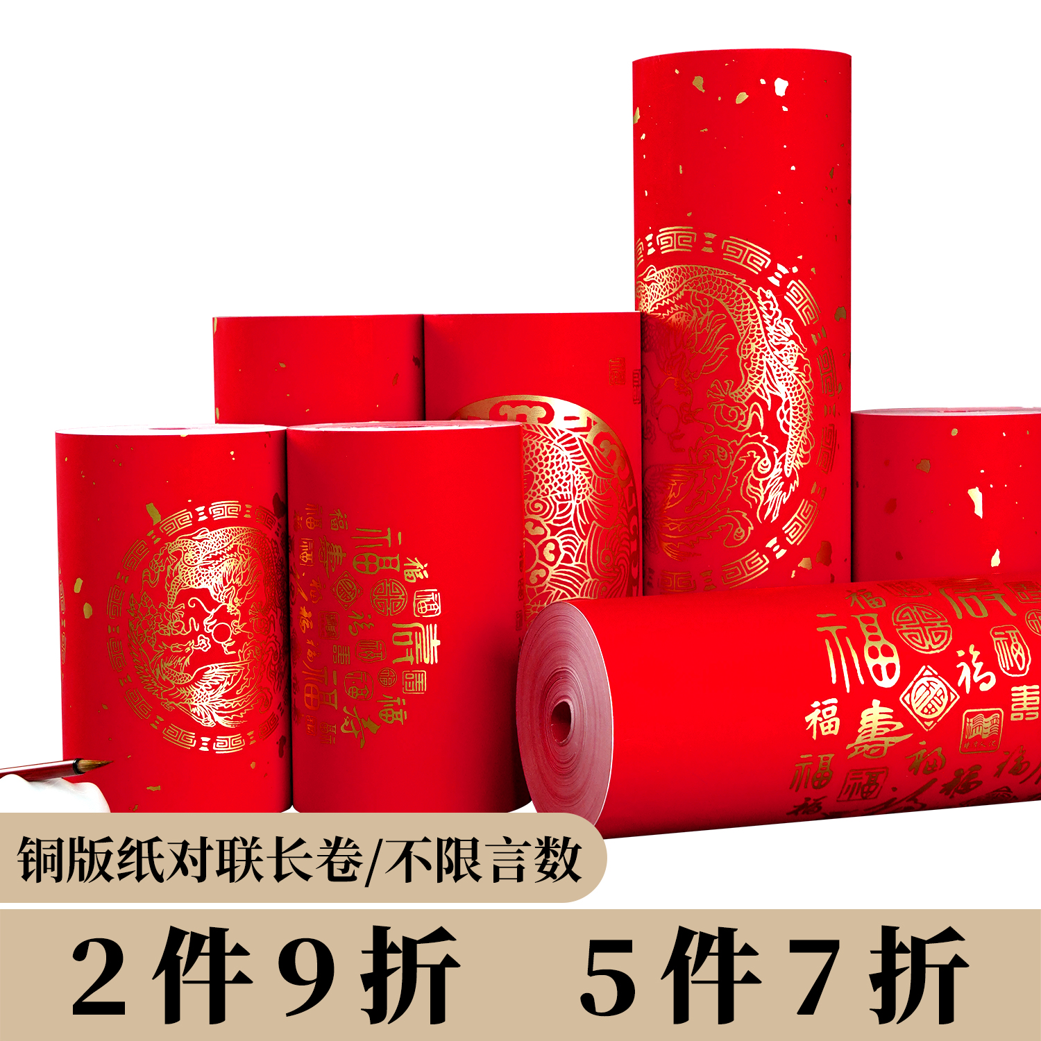 景阳阁2026年铜版纸万年红长卷对联纸空白手写龙凤瓦当洒金春联纸