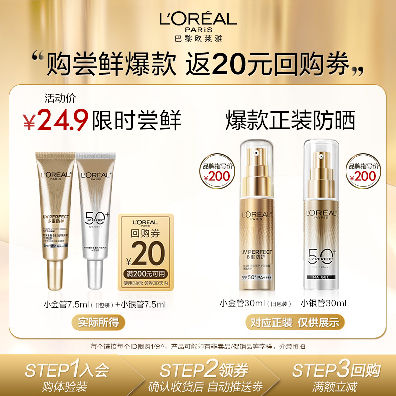 【会员包邮试用】欧莱雅小金管小银管防晒紫外线轻薄通勤清爽军训