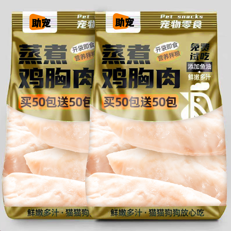 狗狗零食蒸煮鱼油鸡胸肉宠物磨牙幼小型犬训练奖励营养辅食品拌粮