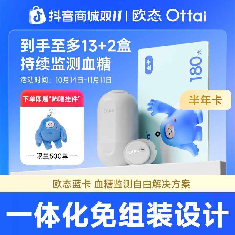 欧态动态血糖仪半年卡血糖监测自由