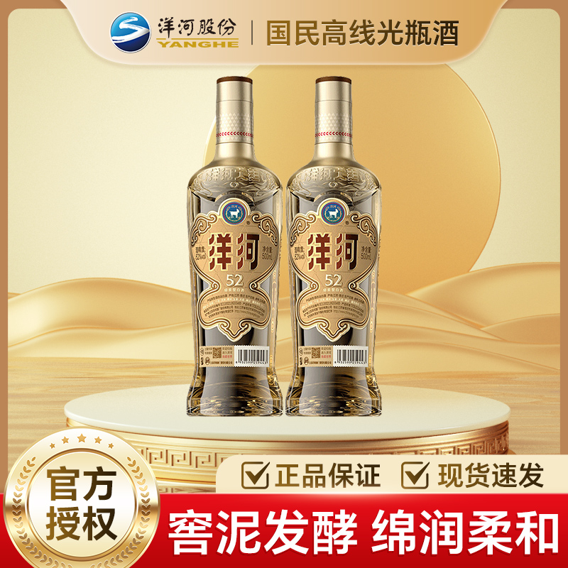 洋河大曲高线光瓶酒金洋河绵柔浓香型白酒纯粮酿造 双支52度500ml