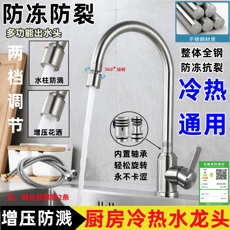全钢厨房冷热水龙头菜盆洗衣盆水槽通用两档调节防溅增压出水旋转