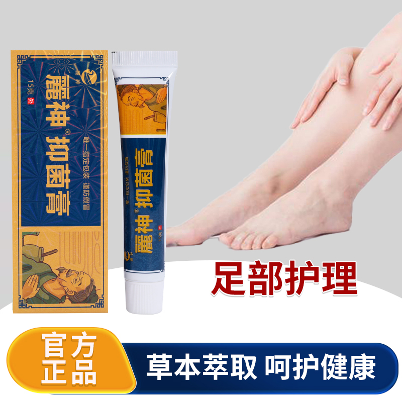 【MJ专属】麗神抑菌膏拍一发三