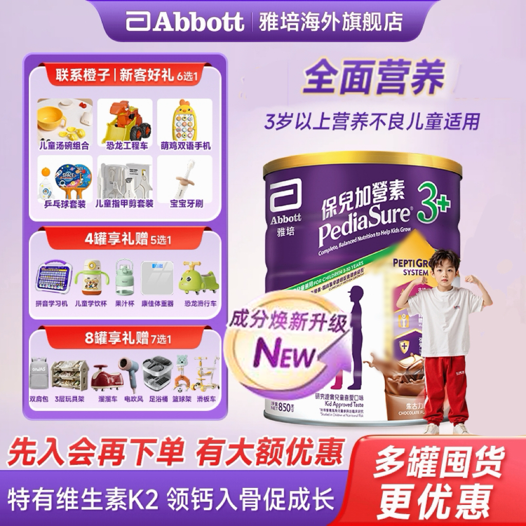 Abbott/雅培【官方正品】港版雅培小安素3+巧克力儿童成长奶粉