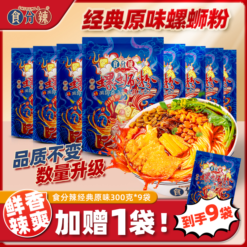 食分辣正宗柳州螺蛳粉水煮方便速食螺蛳粉酸辣粉鲜香酸辣美食宵夜