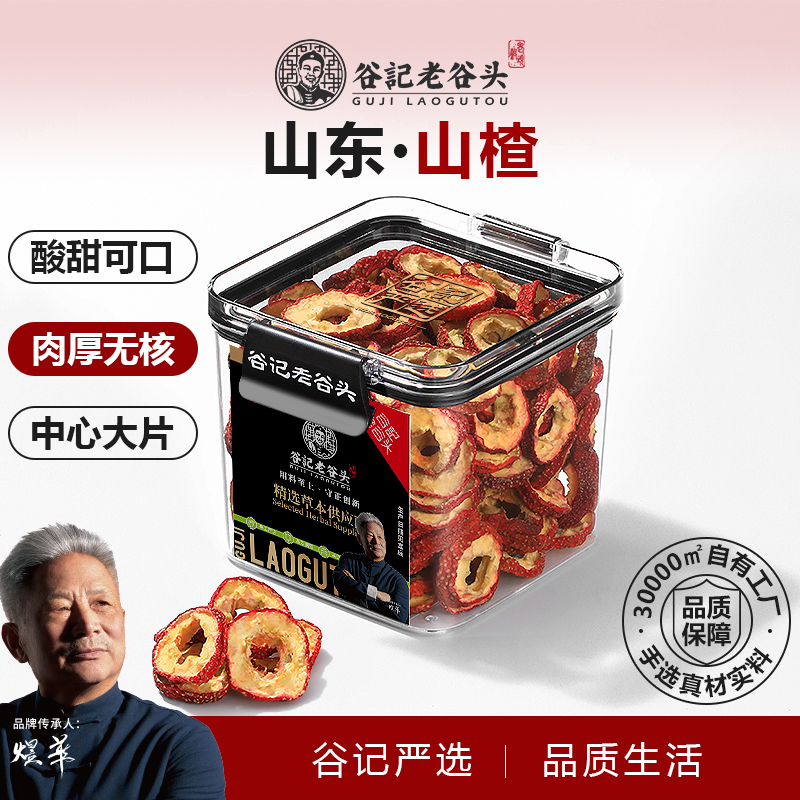 老谷头焦山楂山楂干炒山楂新鲜零食无核中心圈搭配炒麦芽陈皮泡水