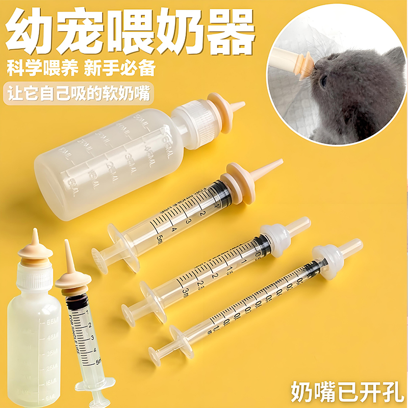 猫咪奶瓶幼猫小猫奶嘴针筒针管喂奶神器刚出生猫狗专用宠物奶瓶