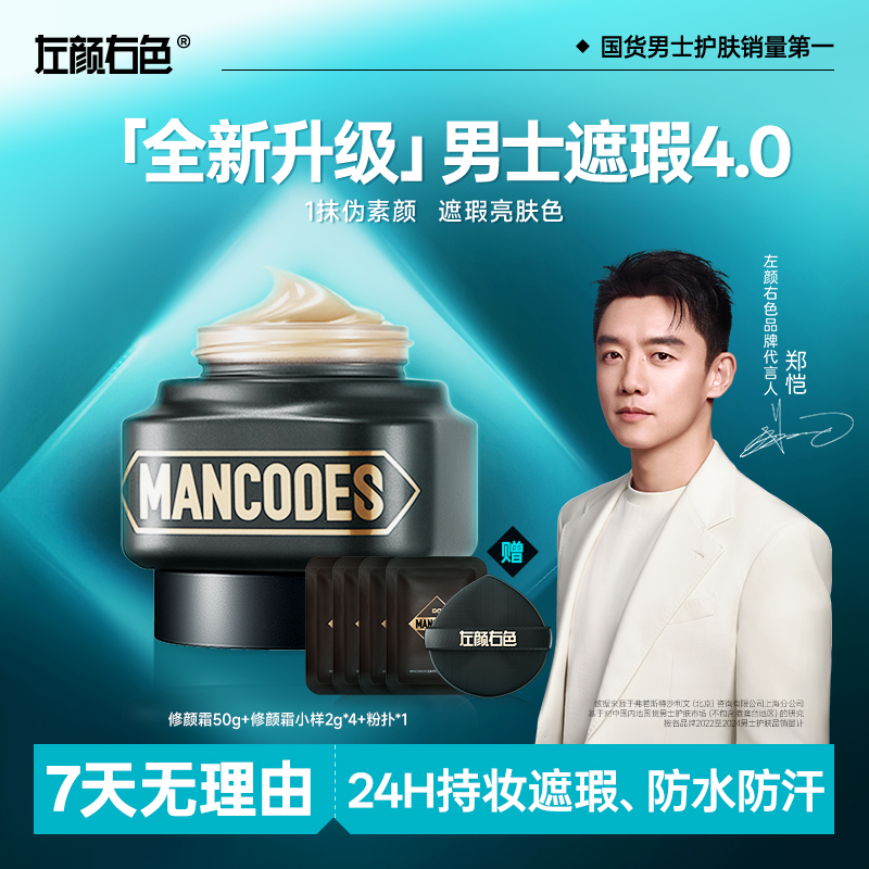 【郑恺代言】左颜右色修颜霜男士素颜懒人bb霜防水防汗自然遮瑕持妆