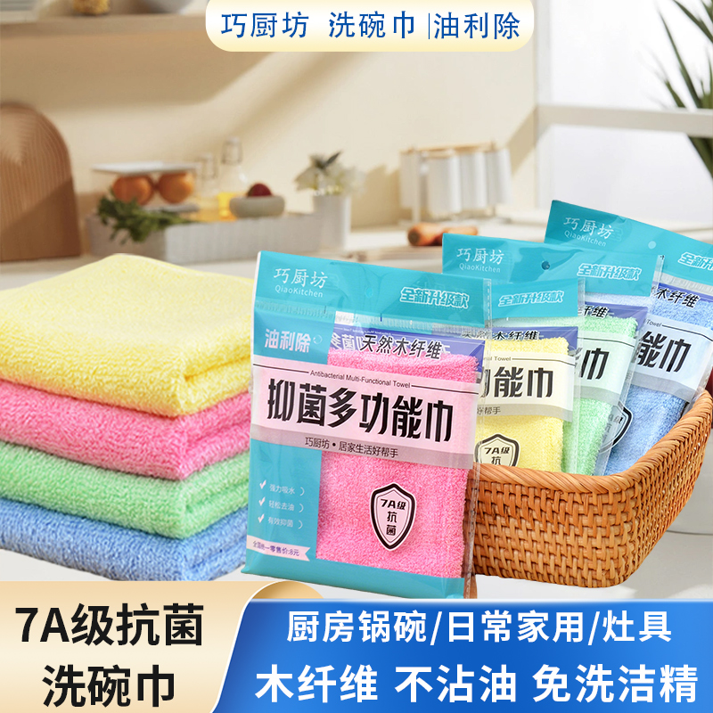 7A级吸水抗菌洗碗布不沾油厨房专用抹布油利除刷碗毛巾天然木纤维