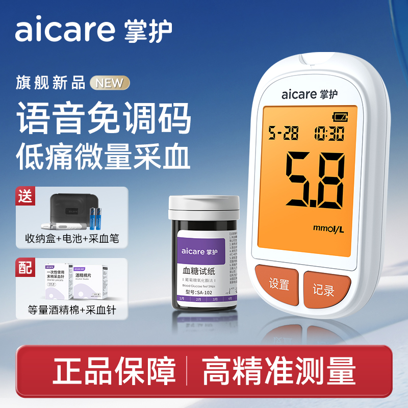 掌护血糖仪器家用测量仪器血糖试纸精准背光高清大屏语音