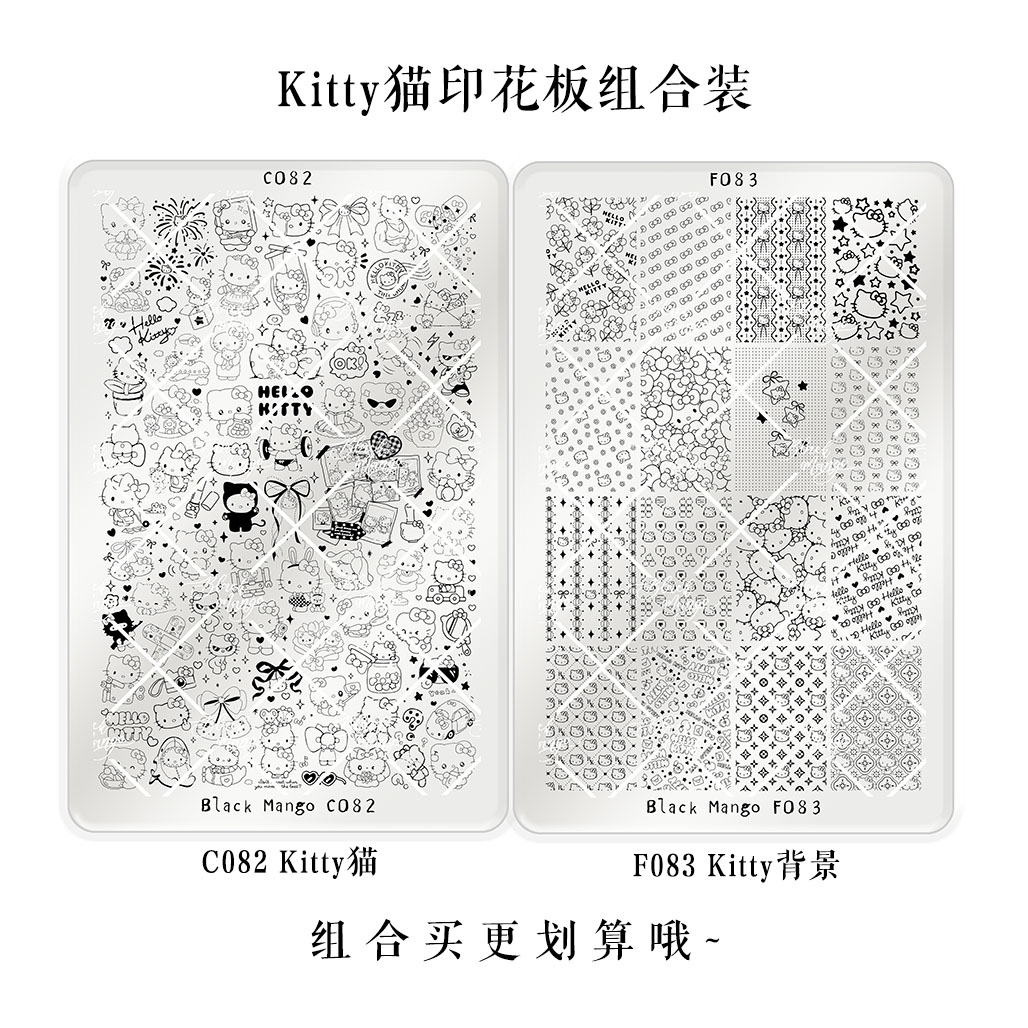 黑芒美甲印花板 C082&F083 Kitty猫 美甲钢板 美甲印花板 免手绘