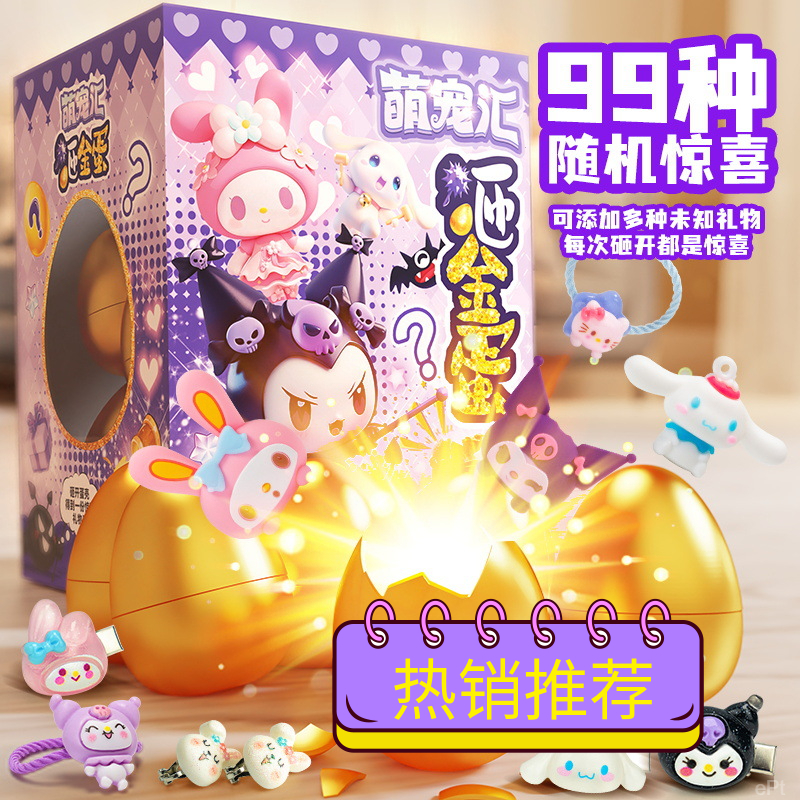 儿童圣诞节礼物砸金蛋盲盒抽奖玩具女童6-12岁爆款洞洞乐生日礼物
