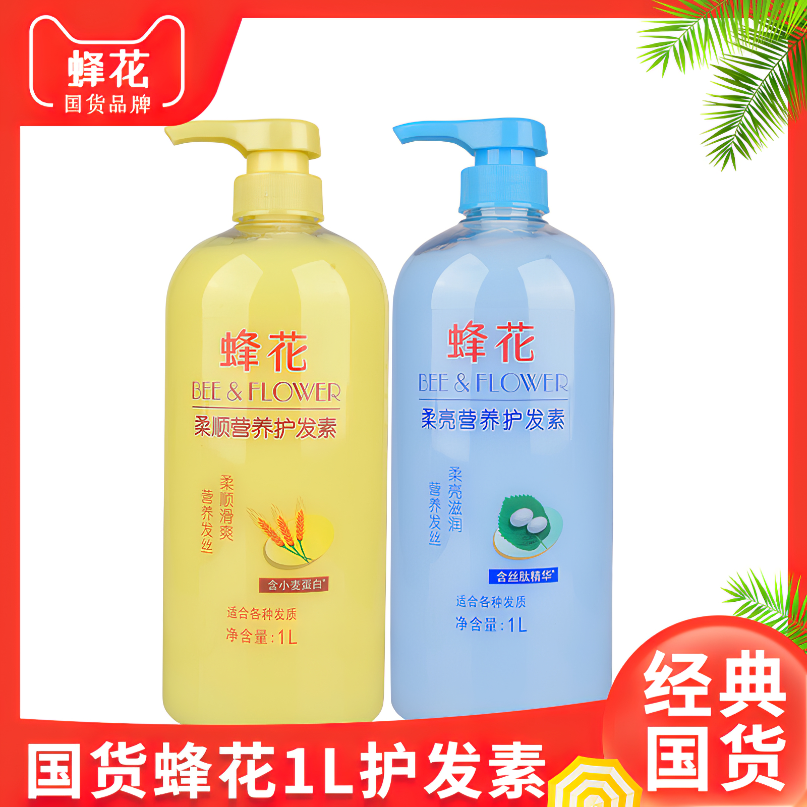 蜂花【2斤大瓶】护发素补水保湿柔顺大瓶家用实惠装改善毛躁干枯