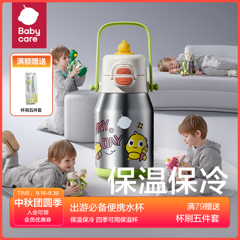 Babycare儿童保温杯大容量婴幼儿水杯男女吸管杯外出上学水壶SC