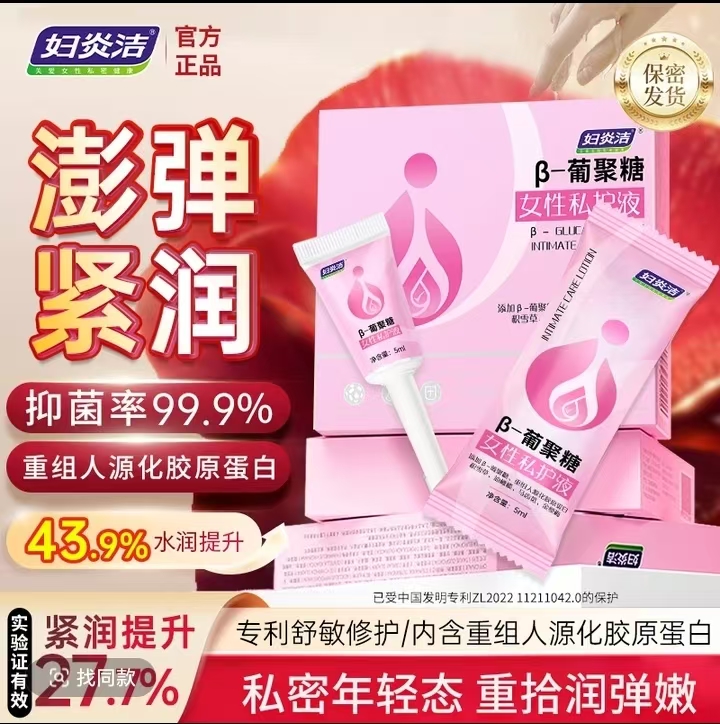 【夏日特惠＆紧致弹润】妇炎洁β葡聚糖私处护理液女性私护液正品