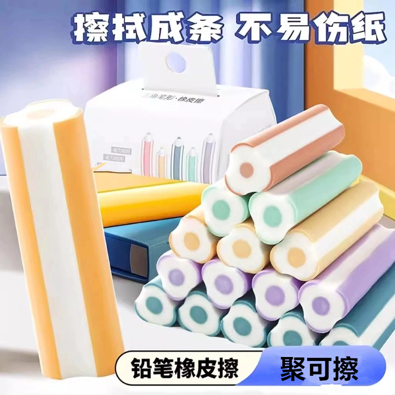 3·9！抢5个】聚可擦橡皮擦擦屑成线小学生铅笔橡皮擦无屑干净不留痕