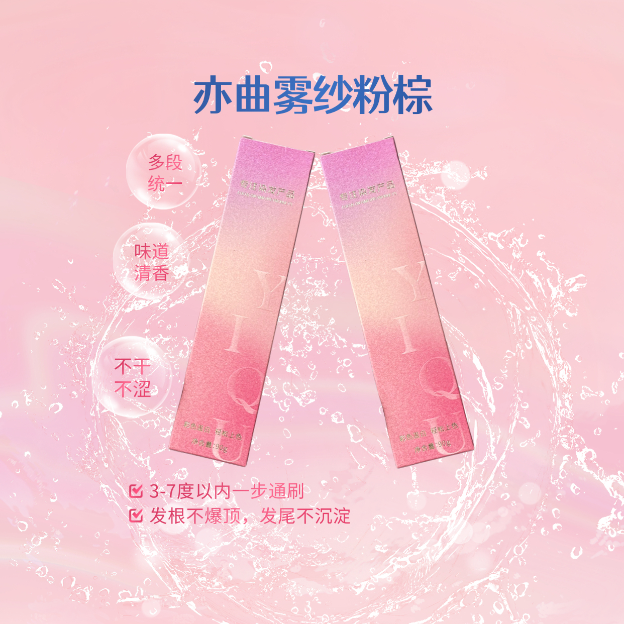 雾纱粉棕色多段色一步统一